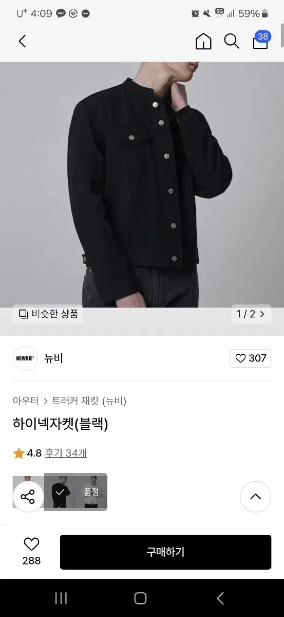 뉴비 하이넥자켓 블랙 L팝니다